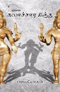 கலாச்சார இந்து