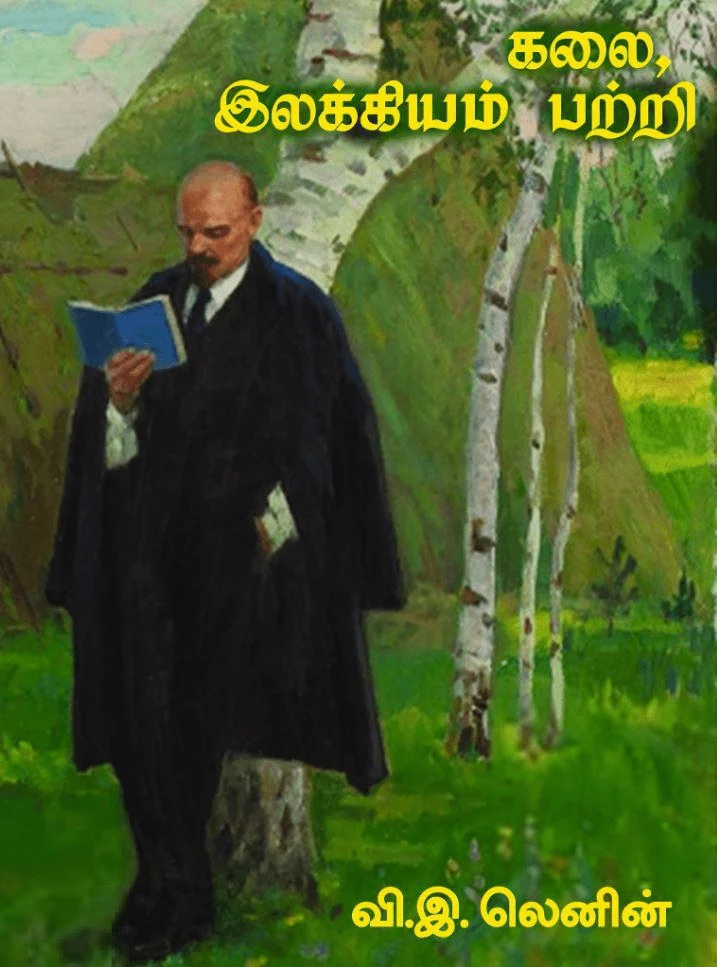 கலை இலக்கியம் பற்றி