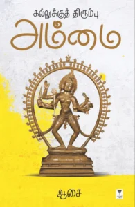 கல்லுக்குத் திரும்பு அம்மை