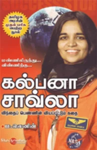 கல்பனா சாவ்லா