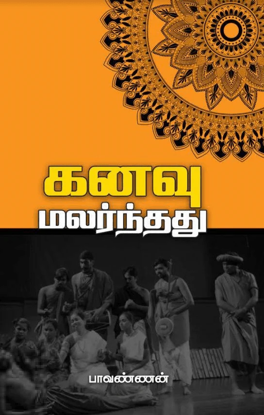 கனவு மலர்ந்தது