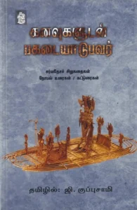 கனவுகளுடன் பகடையாடுபவர்