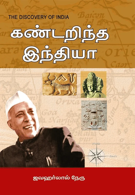 கண்டறிந்த இந்தியா