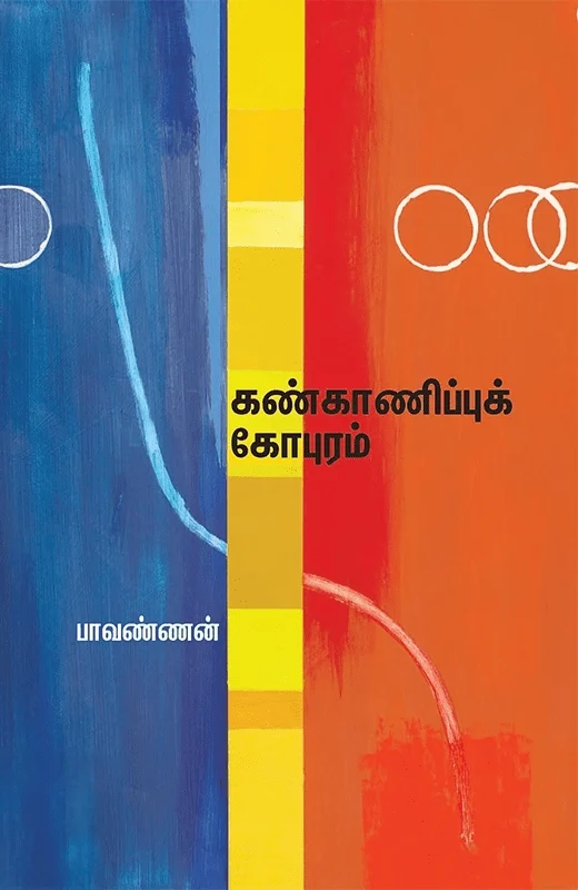 கண்காணிப்புக் கோபுரம்