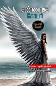 கண்ணாடிக் கோடரி