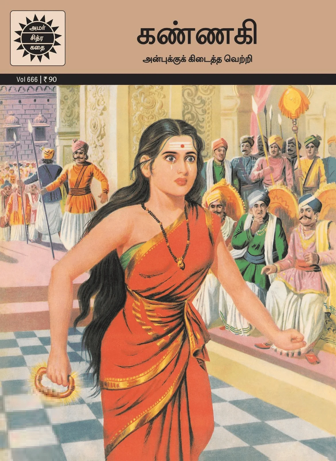 கண்ணகி (அமர் சித்ரா கதை)