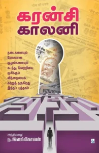 கரன்சி காலனி