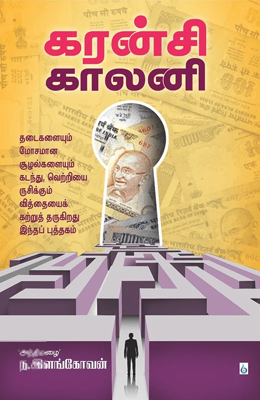 கரன்சி காலனி
