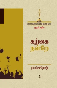 கற்கை நன்றே