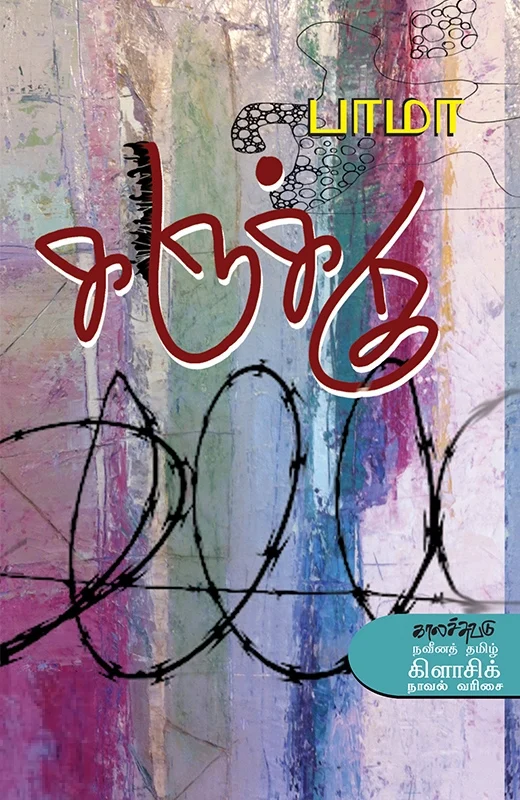 கருக்கு