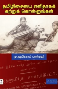 கருணாமிர்த சாகரதத் திரட்டு