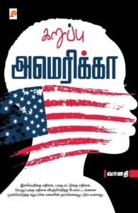 கறுப்பு அமெரிக்கா