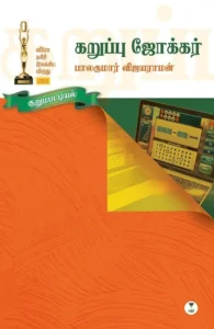 கறுப்பு ஜோக்கர்