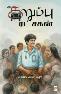 கறுப்பு ரட்சகன்