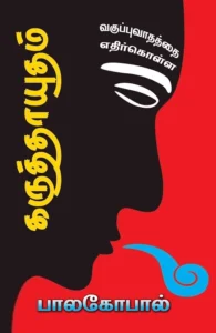 கருத்தாயுதம்