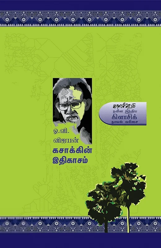 கசாக்கின் இதிகாசம்