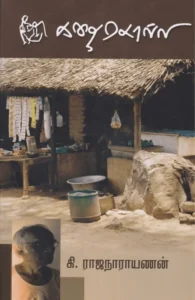 கதைசொல்லி (பகுதி 3)