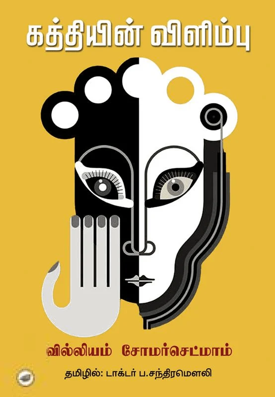 கத்தியின் விளிம்பு