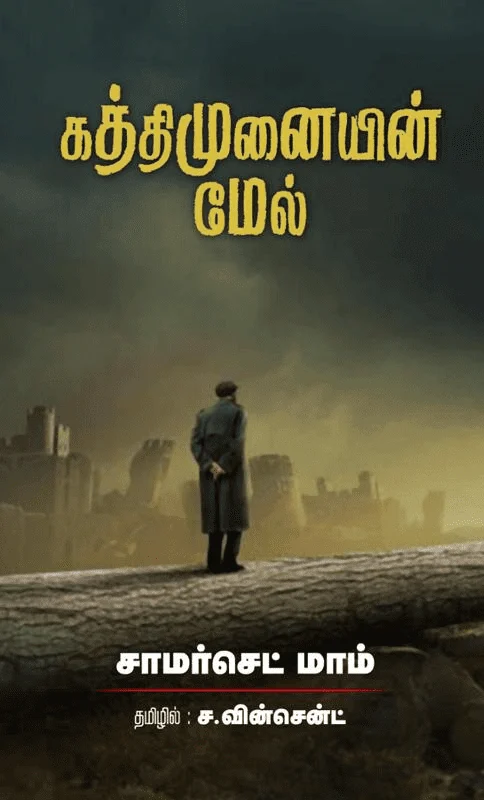 கத்திமுனையின் மேல்