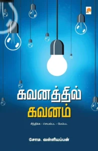 கவனத்தில் கவனம்