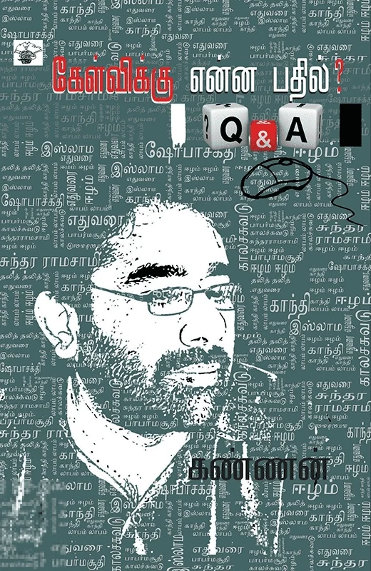 கேள்விக்கு என்ன பதில்?