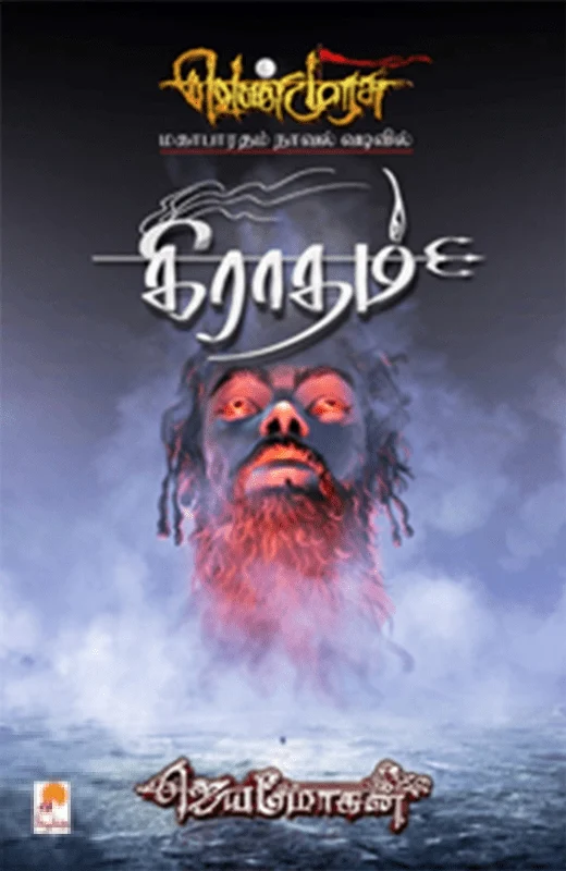 கிராதம்