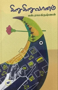 கிறுகிறுவானம்