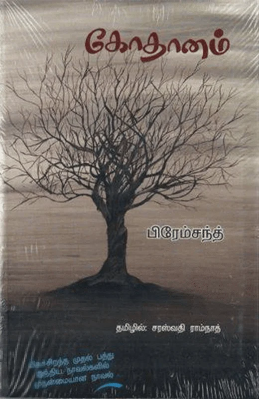 கோதானம்