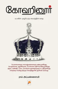 கோஹினூர்