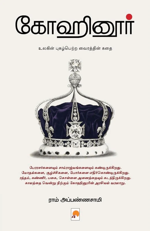 கோஹினூர்