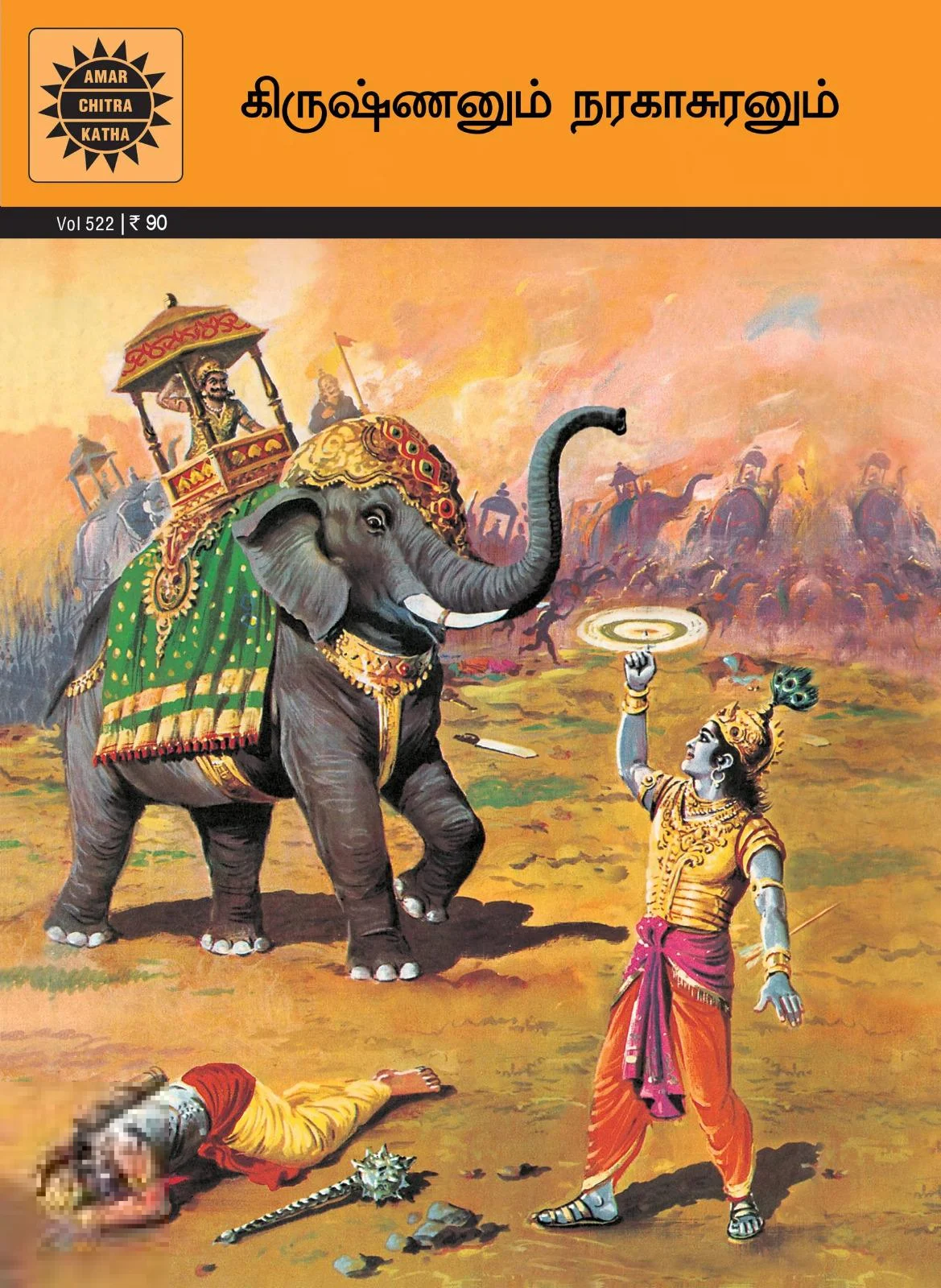 கிருஷ்ணனும் நரகாசுரனும்