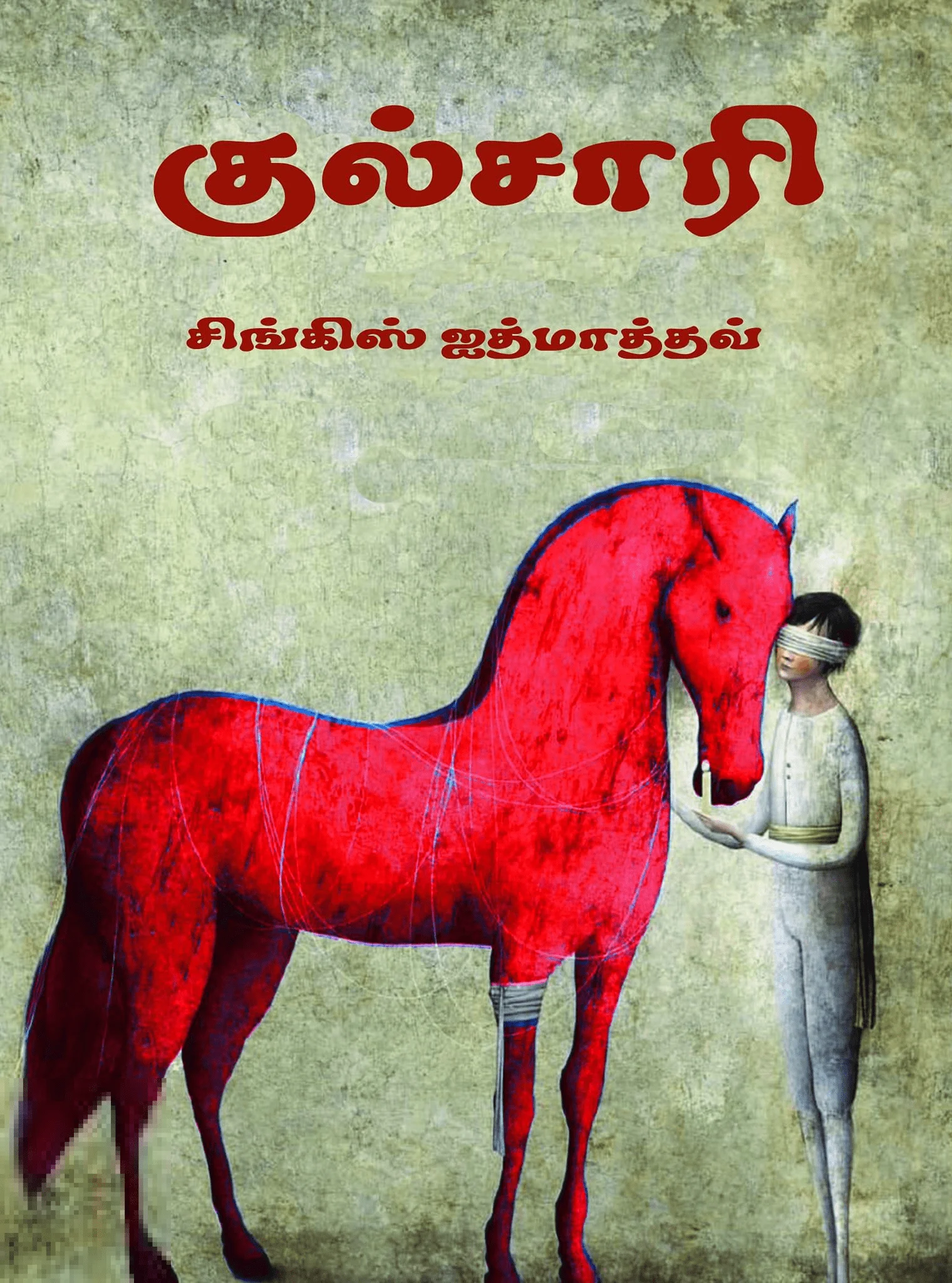 குல்சாரி (சிந்தன் புக்ஸ்)