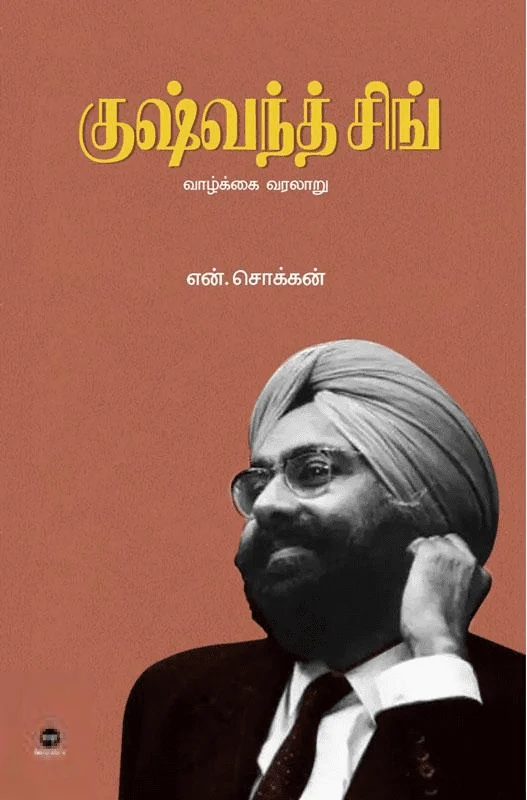 குஷ்வந்த் சிங் (வாழ்க்கை வரலாறு)