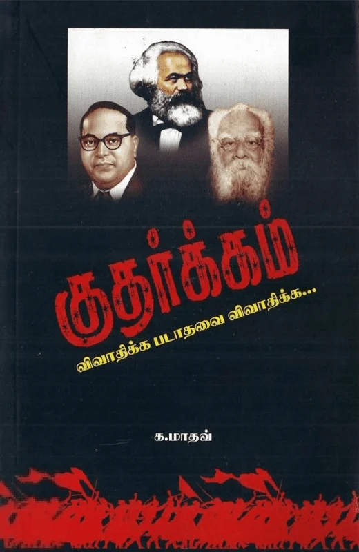 குதர்க்கம்