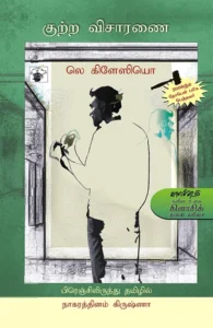 குற்ற விசாரணை