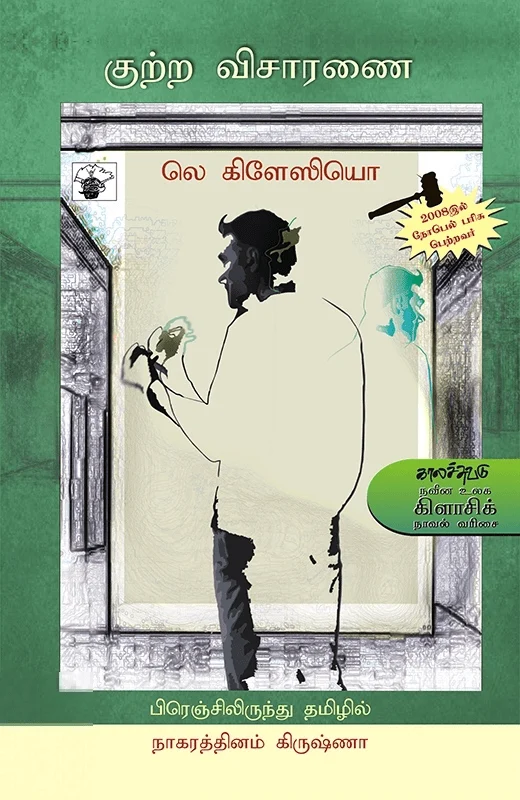 குற்ற விசாரணை