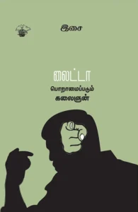 லைட்டா பொறாமைப்படும் கலைஞன்