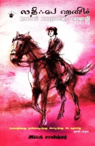 லதிஃபே ஹனிம்: கெமால் பாஷாவின் மனைவி