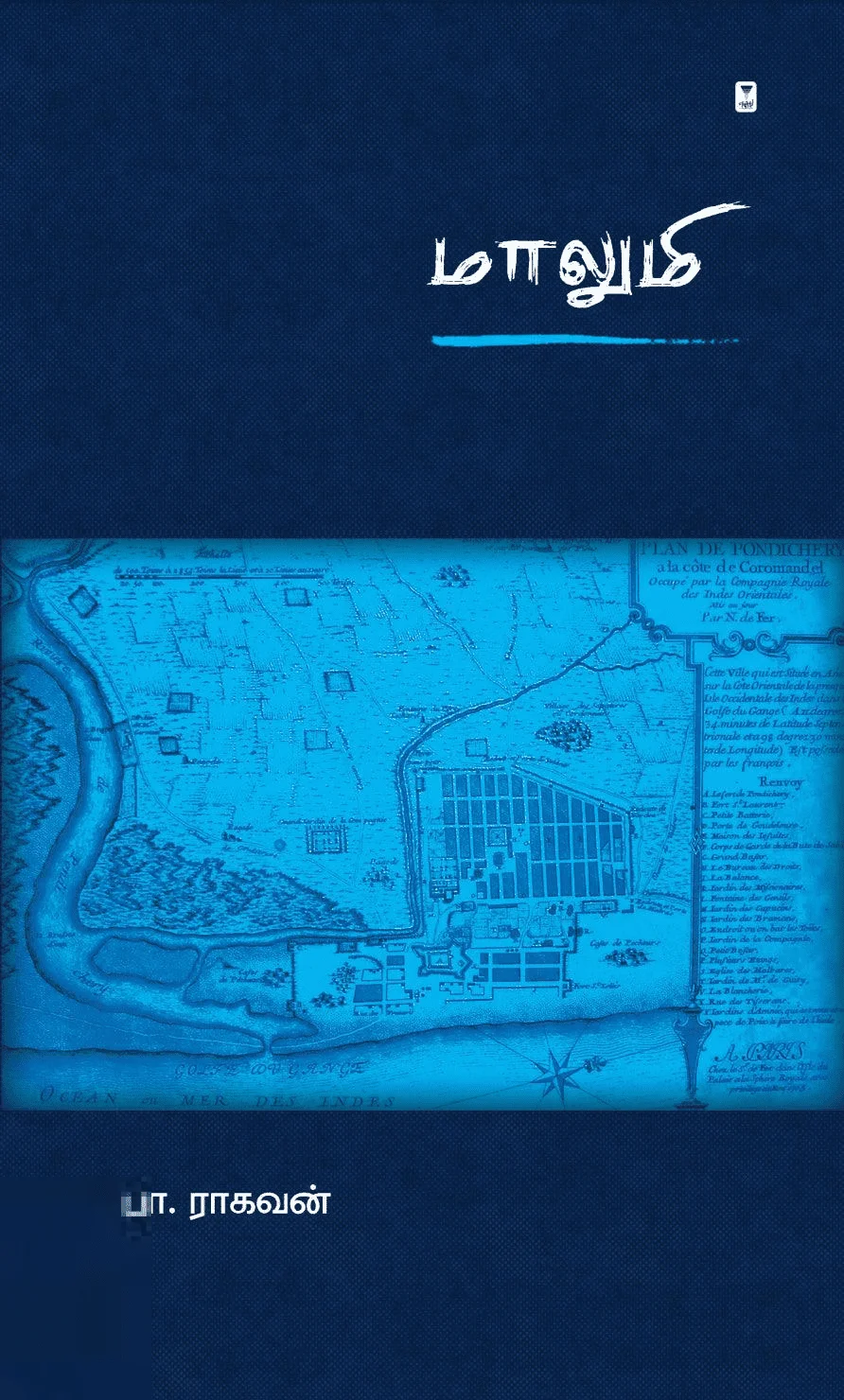 மாலுமி (எழுத்து பிரசுரம்)