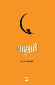 மாலுமி