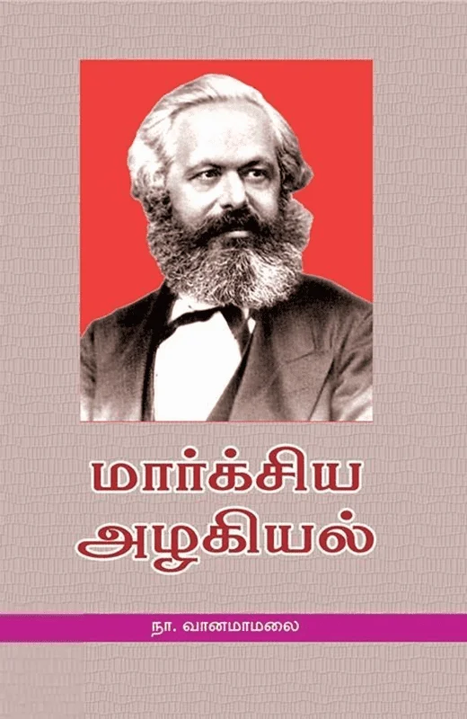 மார்க்சிய அழகியல்