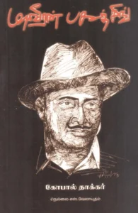 மாவீரன் பகத்சிங்