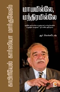 மாயமில்லே, மந்திரமில்லே