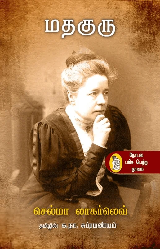 மதகுரு (நற்றிணை)