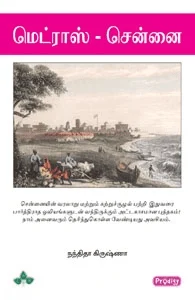 மெட்ராஸ் - சென்னை (ப்ராடிஜி தமிழ்)