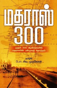 மதராஸ் 300