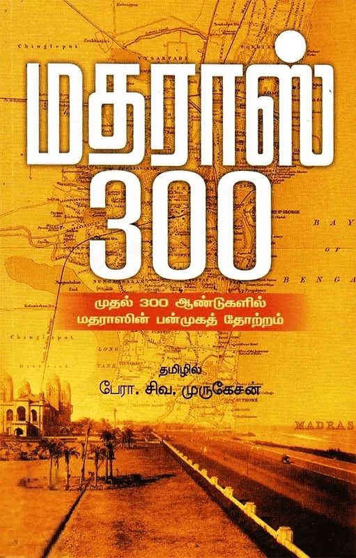 மதராஸ் 300