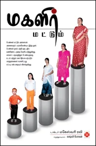 மகளிர் மட்டும்