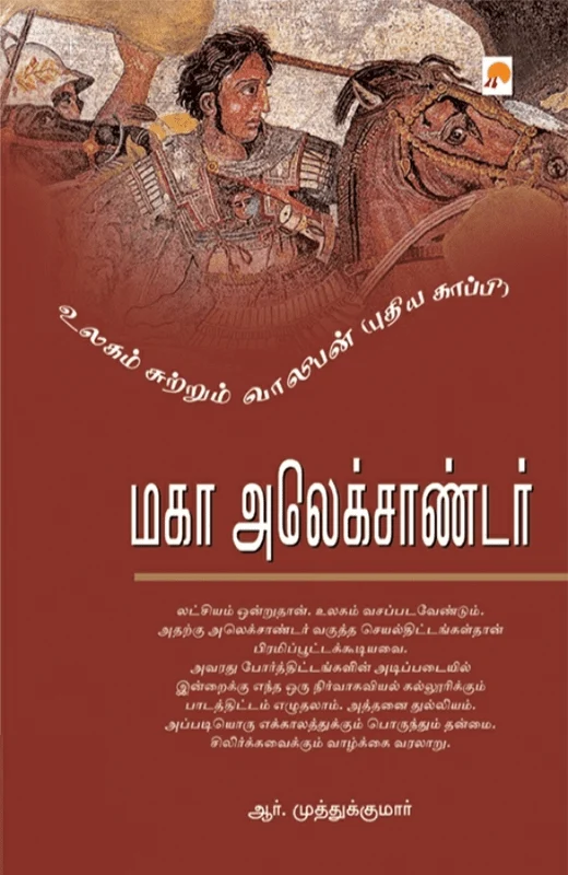 மகா அலெக்சாண்டர்