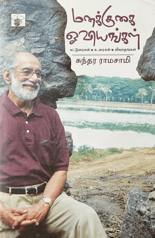 மனக்குகை ஓவியங்கள்